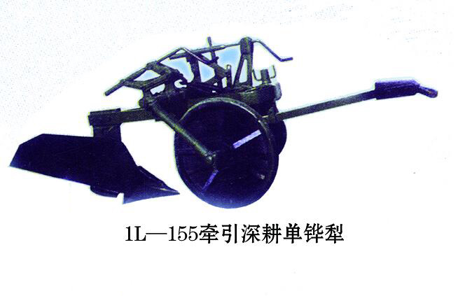 1L-155牵引深耕单铧犁